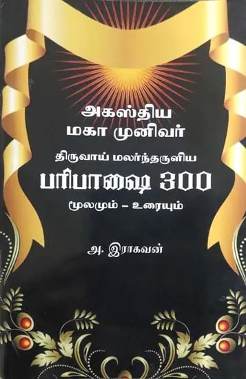 Paribaasai 300 (Tamil)