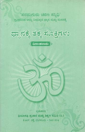 Dhyanakke Takka Sukthigalu - Dinaankavaru (Kannada)