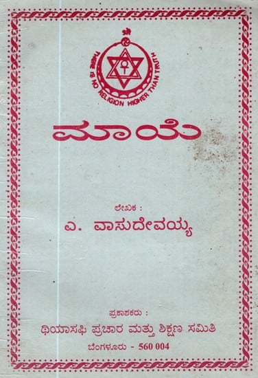 Maye (An Old And Rare Book In Kannada)