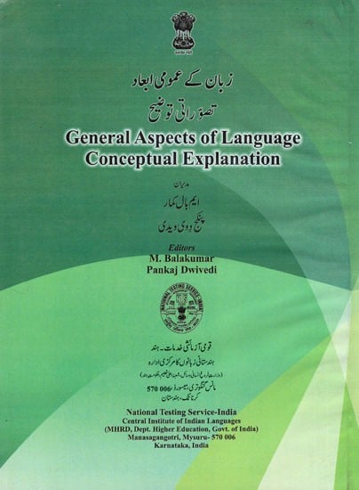 General Aspects of Language Conceptual Explanation (Urdu)