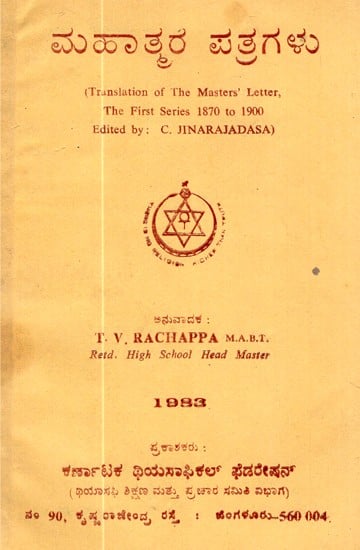 Letters Of Mahatma (An Old And Rare Book In Kannada)