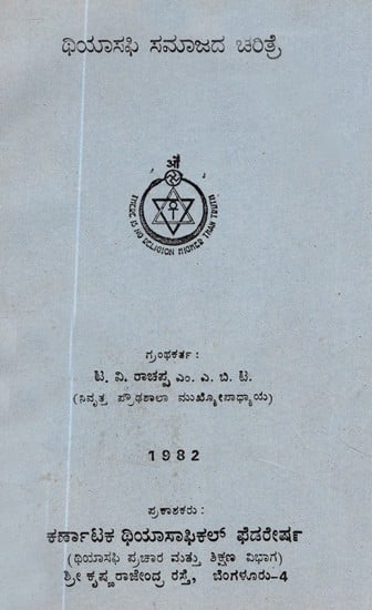 History Of Theosophy Society (An Old And Rare Book In Kannada)