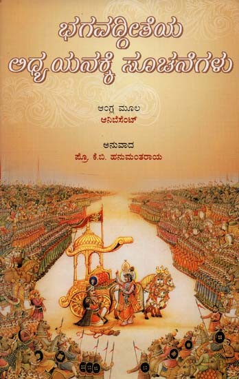 The Study of Bhagavadgeetha (Kannada)