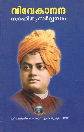 Vivekananda Sahitya Sarvasvam in Malayalam (Part- VII)