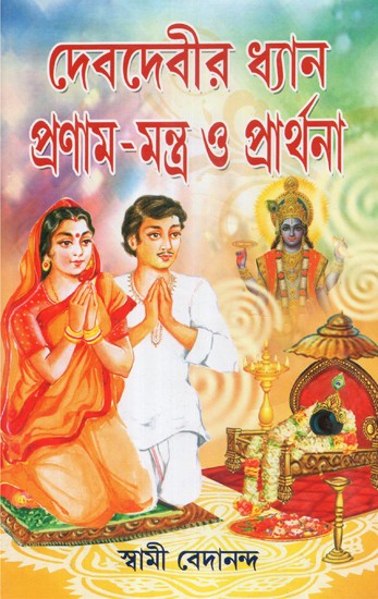 Goddess Meditataion, Prostration Mantra and Prayer (With Bengali Translation in Detail)