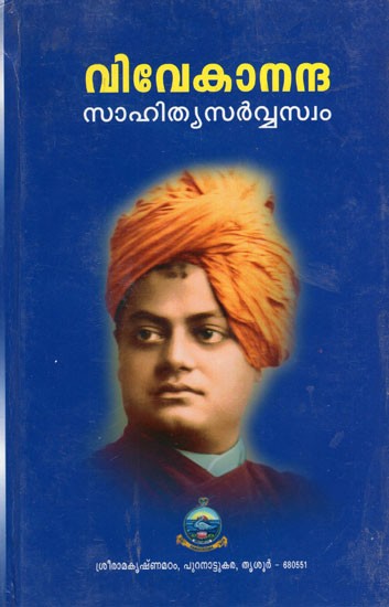 Vivekananda Sahitya Sarvasvam in Malayalam (Part- III)