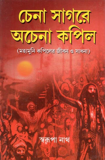 Life and Pursuit of Mahamuni Kapil (Bengali)