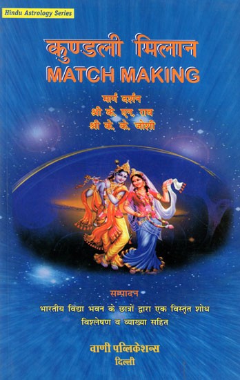 कुंडली मिलान- Match Making