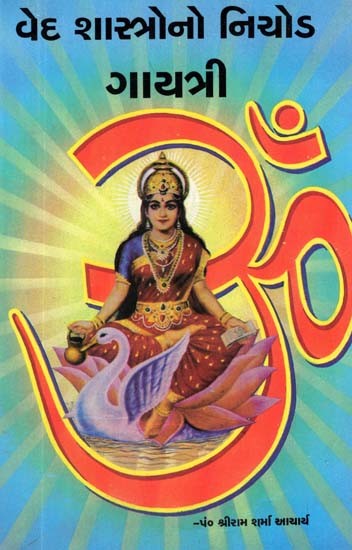 Veda Shastrono Nichod - Gayatri (Gujarati)