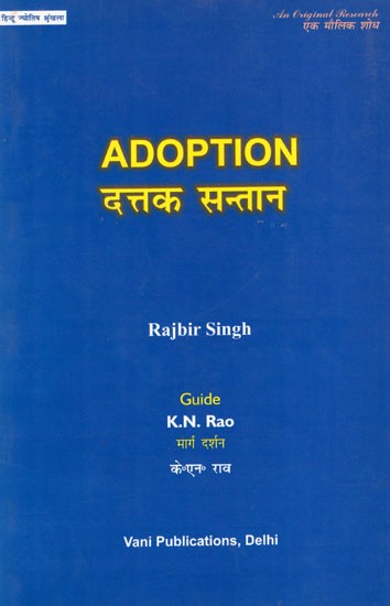 दत्तक सन्तान- Adoption