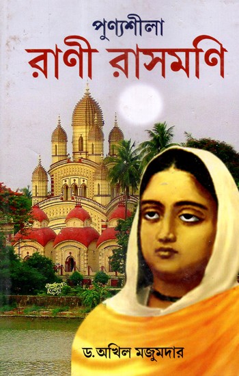 Virtuous Queen Rashmoni (Bengali)