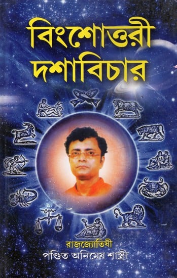 Binsottari Dasa Bicara (Bengali)