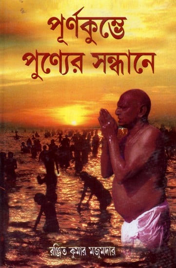 Purnakunda Punyera Sandhane: In Search of Virtue in Purnakunda (Bengali)