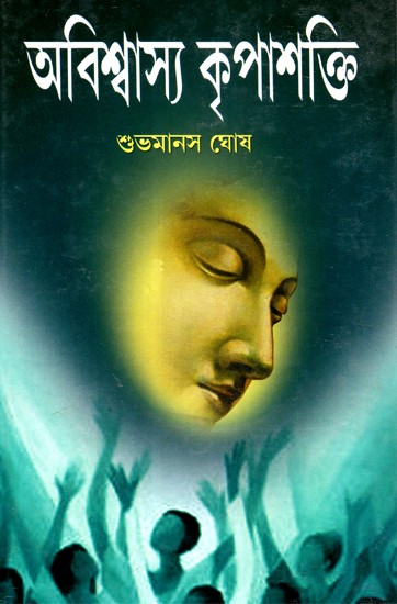 Incredible Power (Bengali)