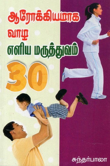 Simple Treatments For A Healthy Life-30 (Tamil)