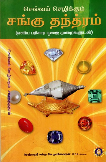 Sangu Tantram (Tamil)