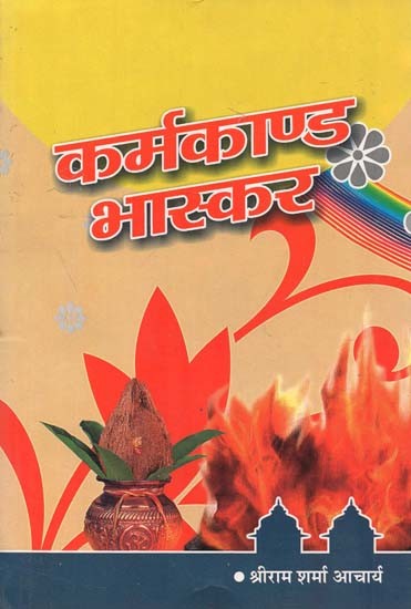 कर्मकाण्ड भास्कर: Karmakand Bhaskar