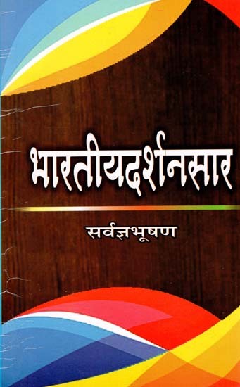 भारतीय दर्शनसार - Indian philosophy