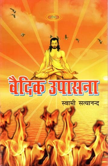 वैदिक उपासना : Vedic Worship