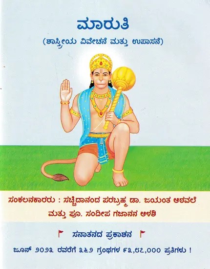 Maruti (Kannada)