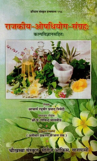 राजकीय ओषधियोग संग्रह: A Pharmacopoeia of Authentic Ayurvedic Drugs (Vol-II)