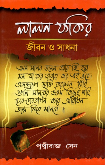 Lalon Fakir: Jiban O Sadhana- The Biography of Lalon Fakir and Quest On His Musical Ideology (Bengali)