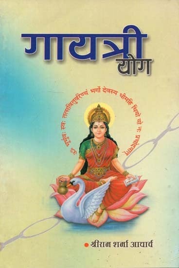 गायत्री योग : Gayatri Yoga