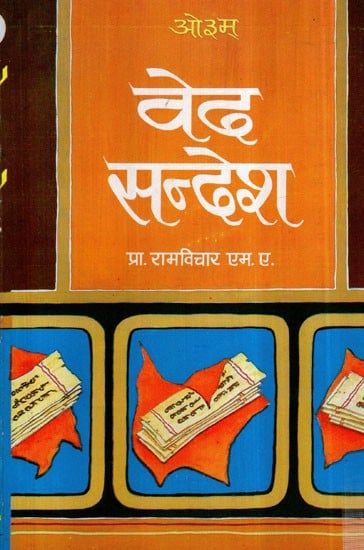 वेद सन्देश- Veda Sandesh (Vol-IV)