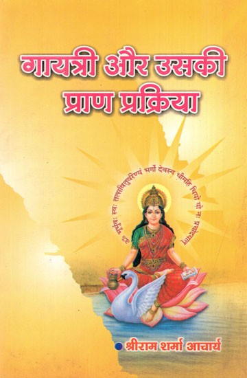 गायत्री और उसकी प्राण प्रक्रिया- Gayatri And Its Life Process