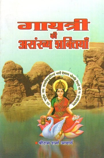 गायत्री की अंसख्य शक्तियाँ- Countless Powers of Gayatri