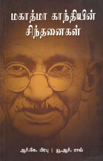 The Mind of Mahatma Gandhi (Tamil)