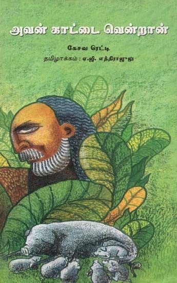 Avan Kaattai Vendran (Tamil)