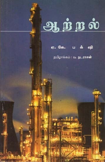 Energy (Tamil)