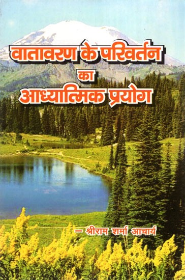 वातावरण के परिवर्तन का आध्यात्मिक प्रयोग- Spiritual Experiments of Environmental Change