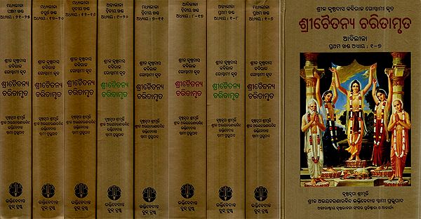 Sri Caitanya Caritamrta in Oriya- Adi Lila, Madhya Lila and Antya Lila  (Set of 9 Books)