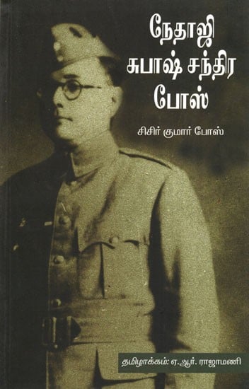 Netaji Subash Chandra Bose (Tamil)