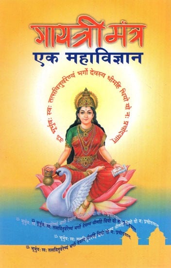 गायत्री मंत्र एक महाविज्ञान- Gayatri Mantra Is A Great Science