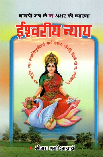 ईश्वरीय न्याय- Divine Justice