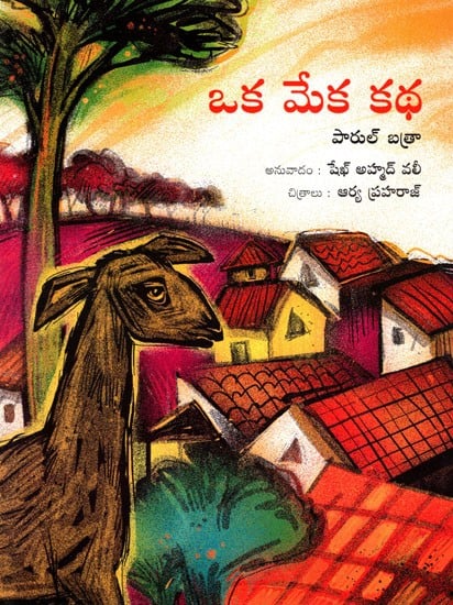 Ek Thi Bakri (Telugu)