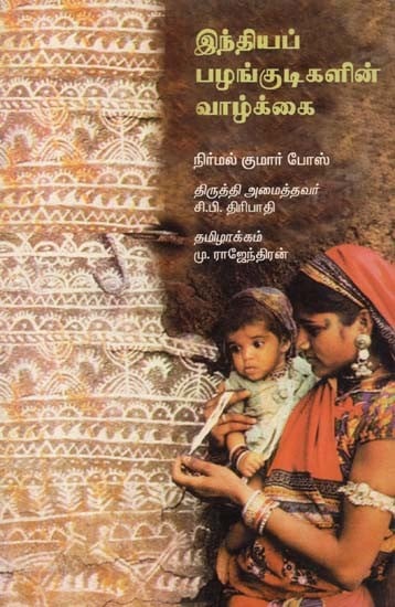 Tribal Life in India (Tamil)