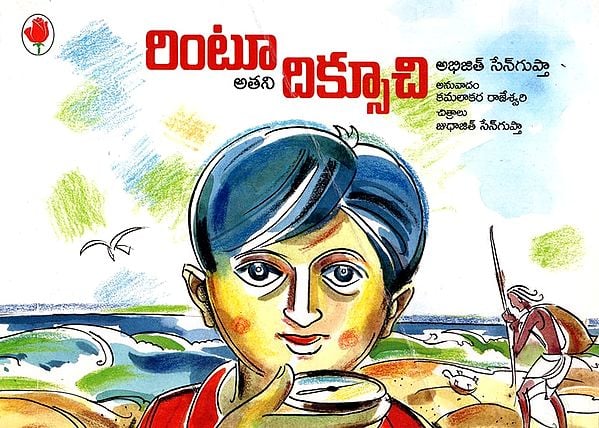 Rintu And His Compass (Telugu)