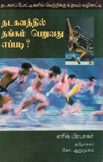 The Way to Athletic Gold (Tamil)