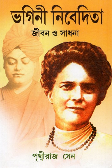 Bhagini Nivedita Jibon O Sadhana- A Biography and Lifelong Endeavour of Sister Nivedita (Bengali)