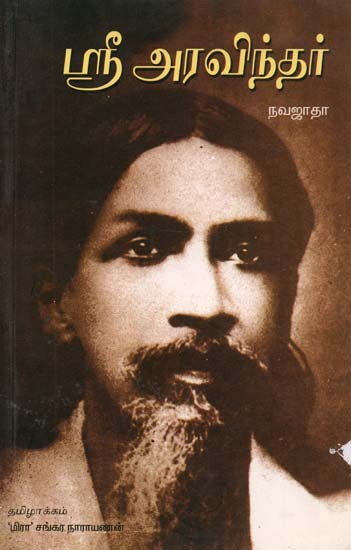 Sri Aurobindo (Tamil)