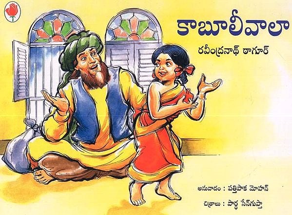 Kabuliwala (Telugu)