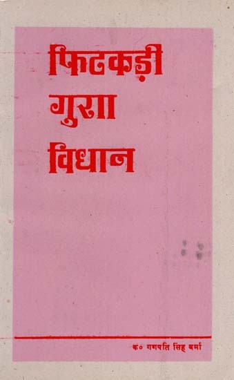 फिटकड़ी गुण विधान - Alum Properties (An Old Book)