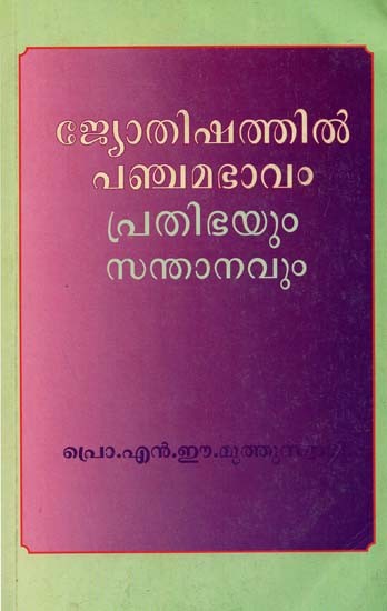 Panchamabhava Contemplation in Astrology (Malayalam)