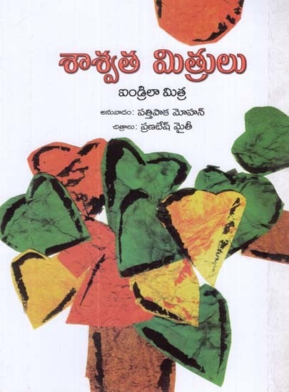 A Friend Forever (Telugu)