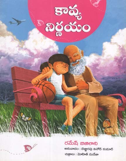 Kavya Makes up Her Mind (Telugu)