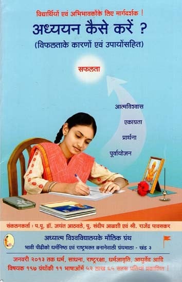 अध्ययन कैसे करें - How to Study